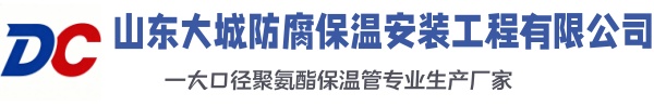 云溪大城防腐保温安装工程有限公司
